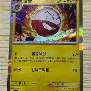 [포켓몬 카드] 붐볼