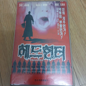희귀 공포영화 다리오 아르젠토 감독 아시아 아르젠토 주연 헤드헌터 (원제:트라우마) 비디오 테이프 이미지
