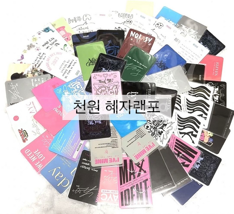 혜자랜포 포토카드 아이브 스트레이키즈 스테이씨 에스파--0
