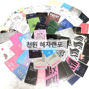혜자랜포 포토카드 아이브 스트레이키즈 스테이씨 에스파
