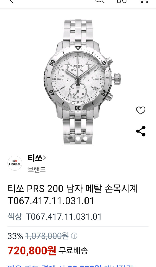 티쏘 (TISSOT) PRS200 메탈 시계--8