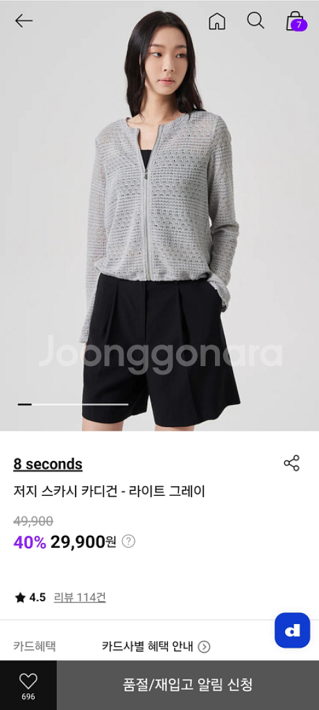 [새상품] 에잇세컨즈 스카시가디건 /망사가디건--1