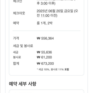 파라다이스시티 호텔 2박 숙박권 양도 (6월18일~20