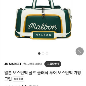 말본 보스턴백