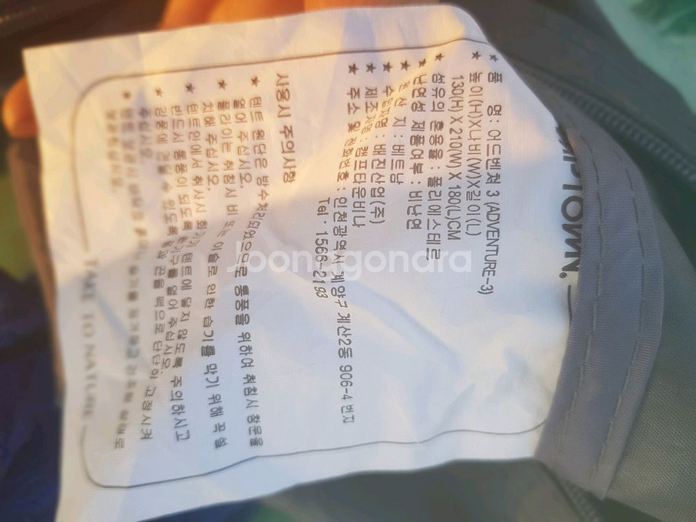 원터치 텐트 침냥 등ㆍ 캠핑 용품--4