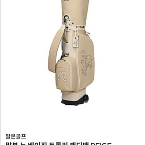 말본 캐디백
