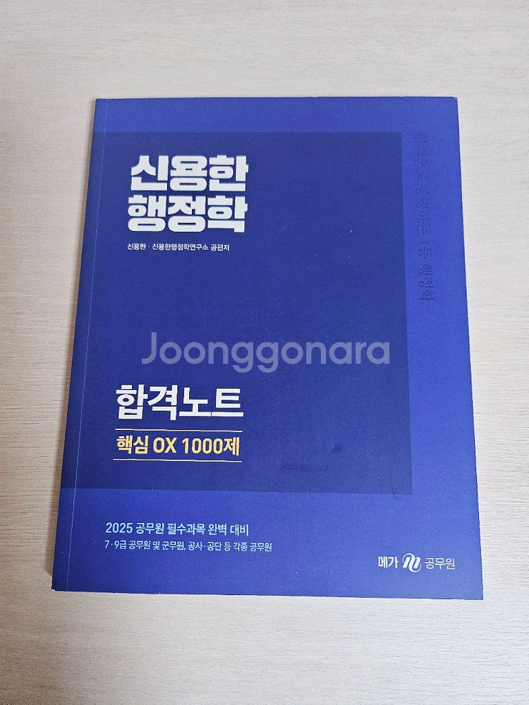 2025 신용한 행정학 기본서 1권 2권 합격노트 새책--5