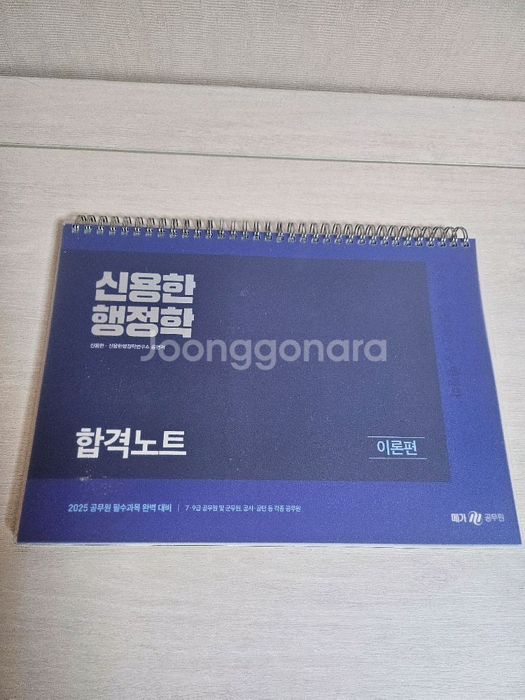 2025 신용한 행정학 기본서 1권 2권 합격노트 새책--4