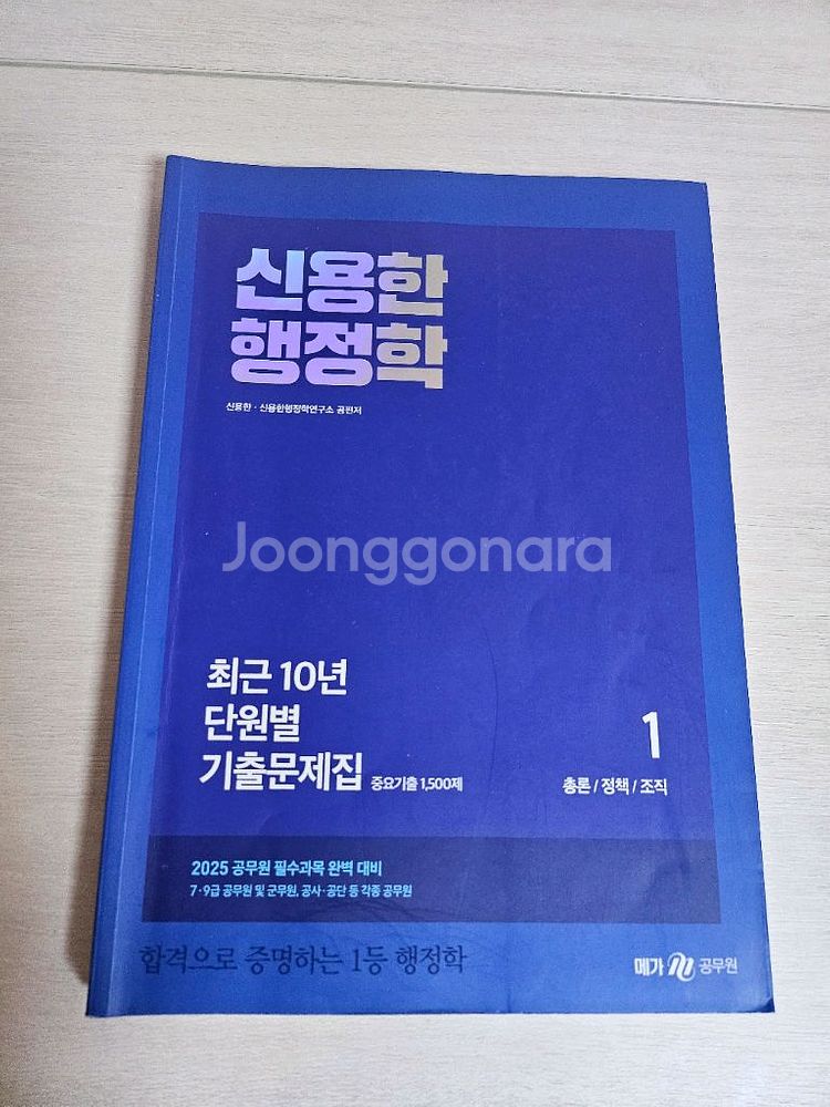 2025 신용한 행정학 기본서 1권 2권 합격노트 새책--2