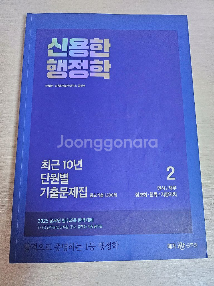 2025 신용한 행정학 기본서 1권 2권 합격노트 새책--3