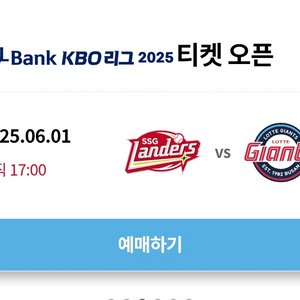 3연석 6월1일 롯데자이언츠티켓 롯데vs ssg