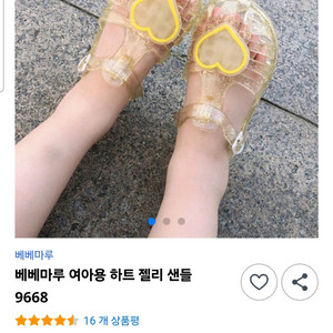 하트젤리 샌들