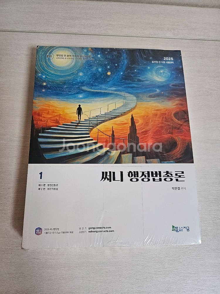 2025 써니 행정법 총론 1권 2권 비닐 새책--0