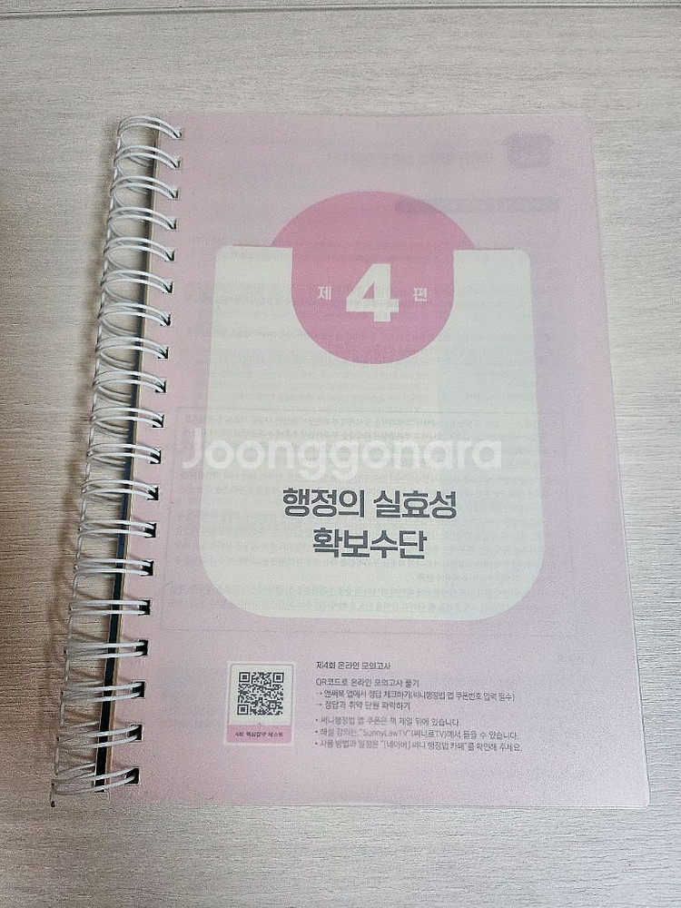 2025 써니 행정법 총론 1권 2권 비닐 새책--3