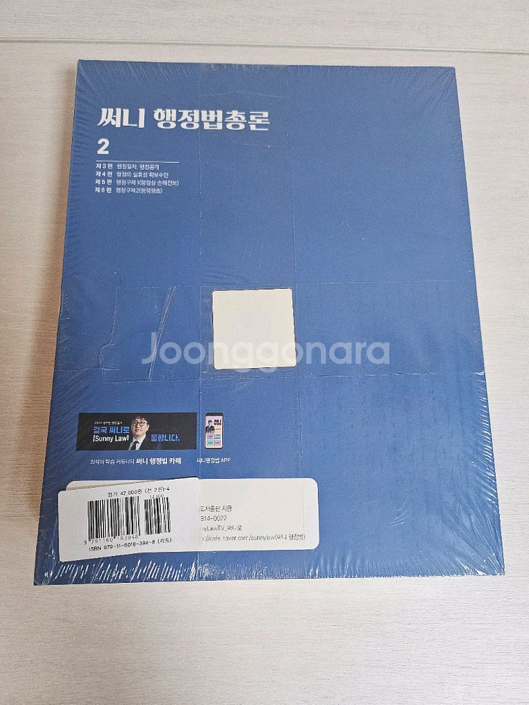 2025 써니 행정법 총론 1권 2권 비닐 새책--1