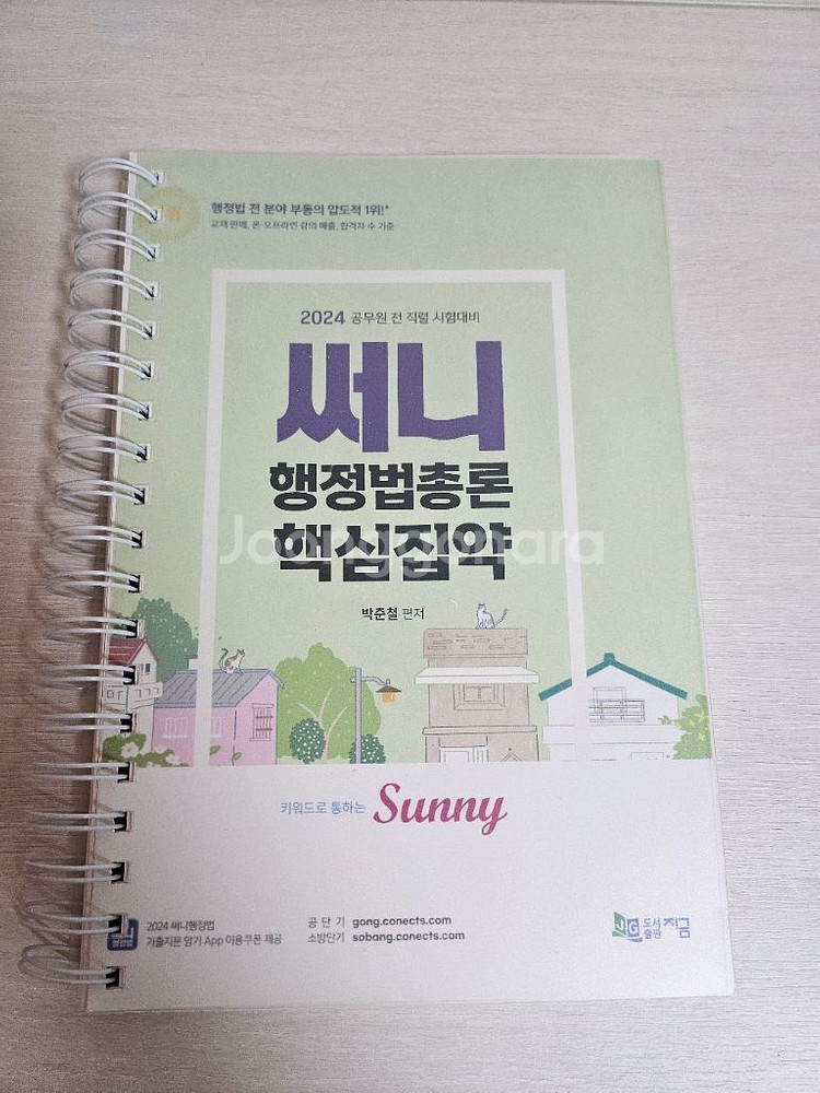 2025 써니 행정법 총론 1권 2권 비닐 새책--2