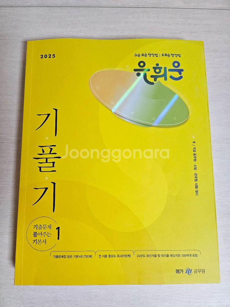 2025 유휘운 행정법 s타트 기풀기 1권 2권--1