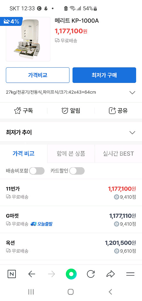 자동 문서 천공기--7
