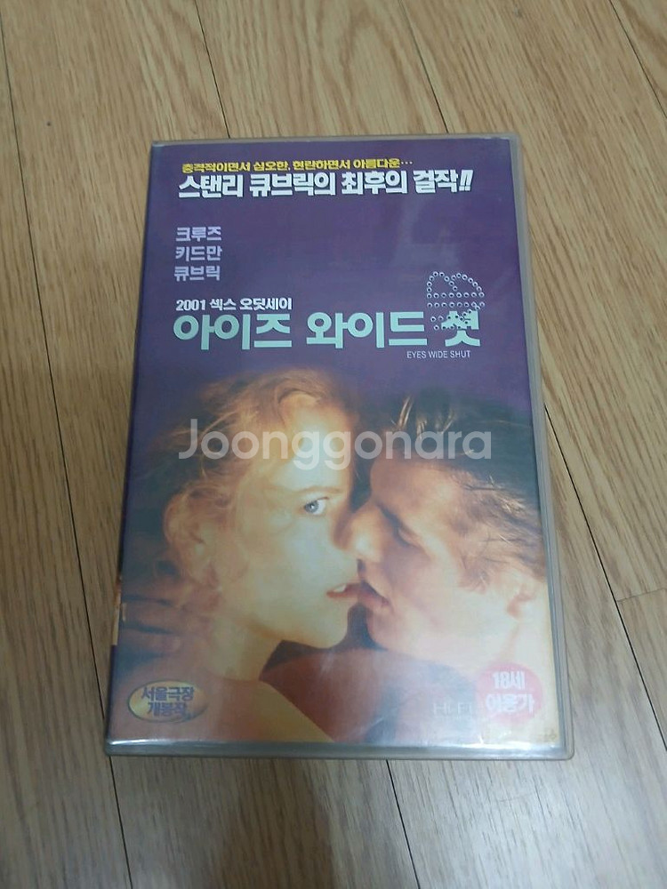 스탠리 큐브릭 톰 크루즈 아이즈 와이드 셧 비디오--0