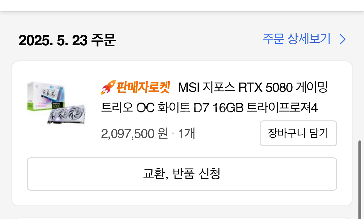 MSI RTX 5080 게이밍트리오 화이트--2