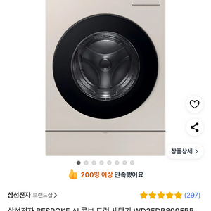 삼성 비스포크 AI 콤보 드럼 세탁기 건조기 25kg