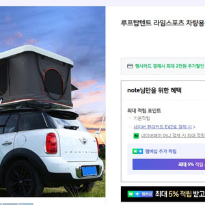 차량용 루프탑텐트 - 라임스포츠 - 전남 무안