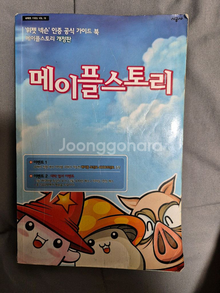 메이플스토리가이드북--0