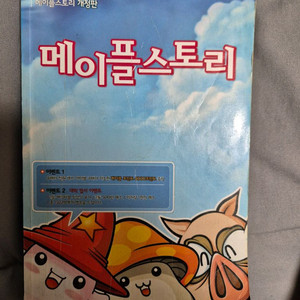 메이플스토리가이드북