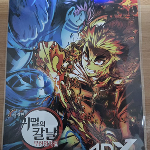 귀멸의칼날 4dx 포스터