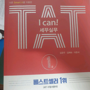 TAT 1급 삼일회계법인