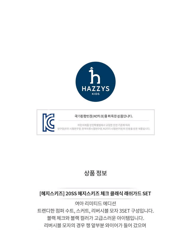 [헤지스키즈] 여아 체크 클래식 래쉬가드 SET--9