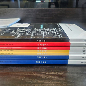 건축사시험 대한건축아카데미 이론 교제