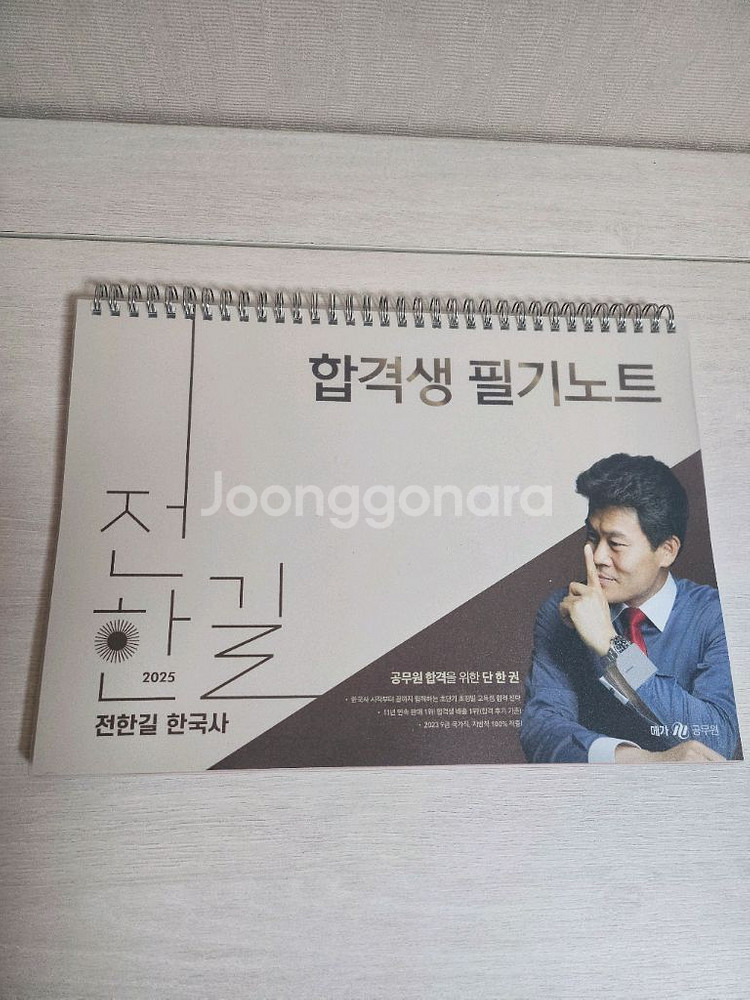 2025 전한길 필기노트 2.0 3.0 포켓암기노트--1