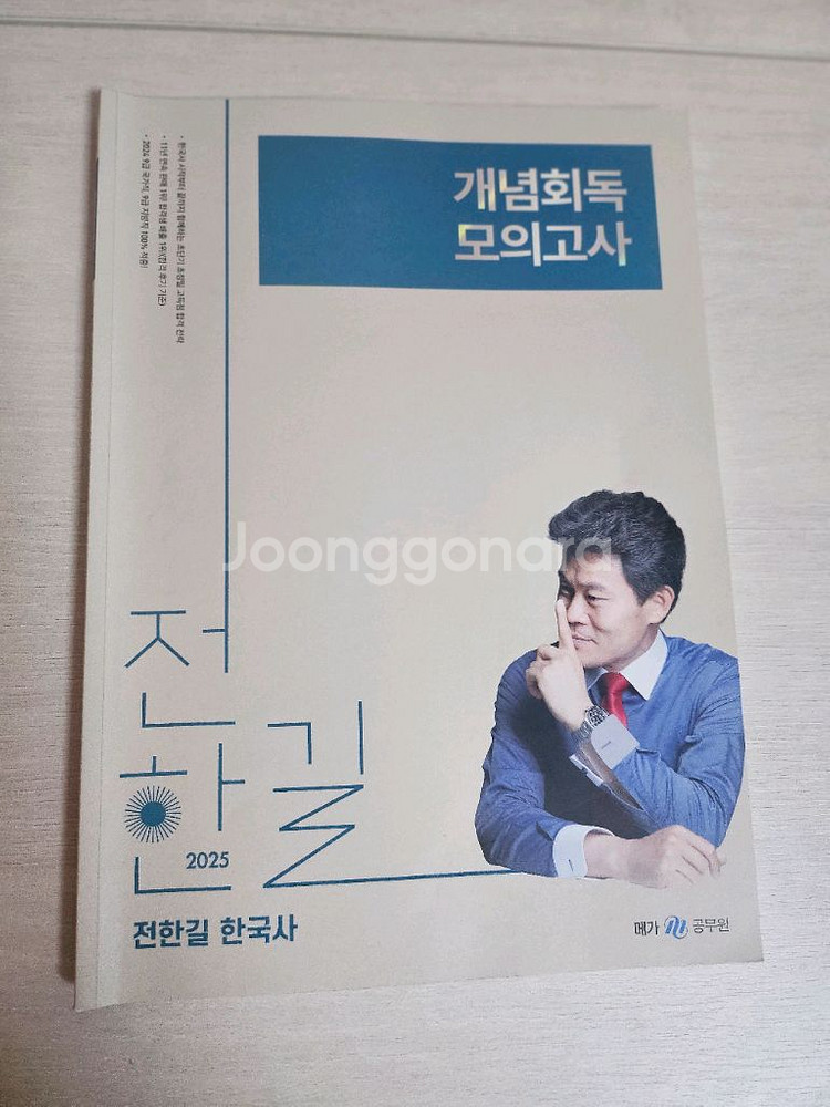 2025 전한길 필기노트 2.0 3.0 포켓암기노트--0