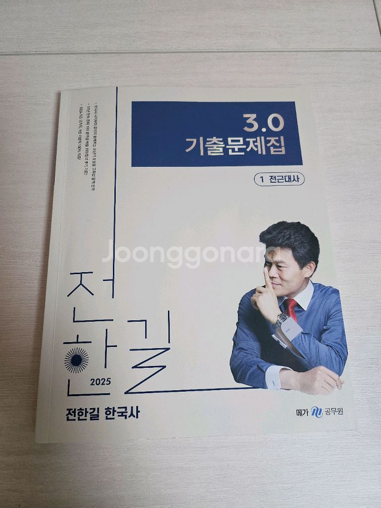 2025 전한길 필기노트 2.0 3.0 포켓암기노트--4