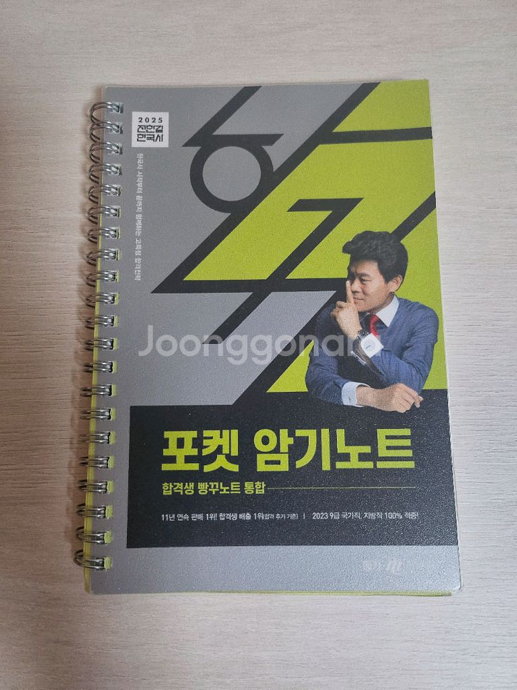 2025 전한길 필기노트 2.0 3.0 포켓암기노트--6