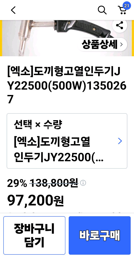 엑소 도끼형고열급500w인두기--0