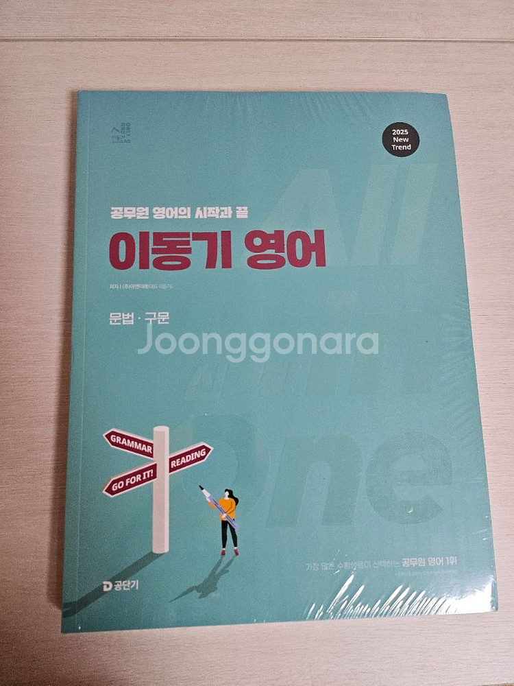 2025 이동기 영어 신경향 all in one--0