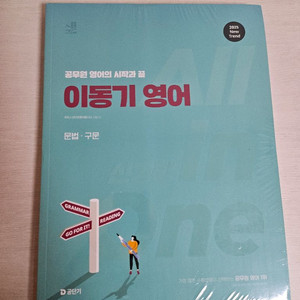 2025 이동기 영어 신경향 all in one