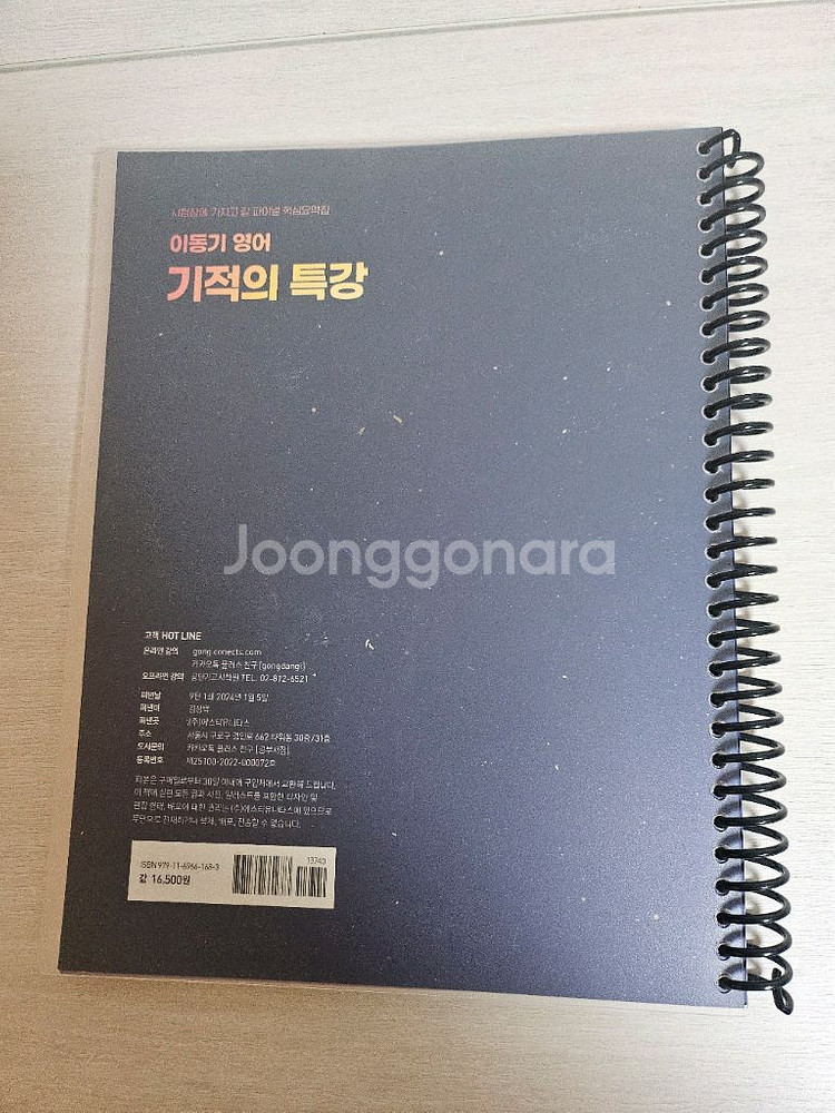 2025 이동기 영어 신경향 all in one--4