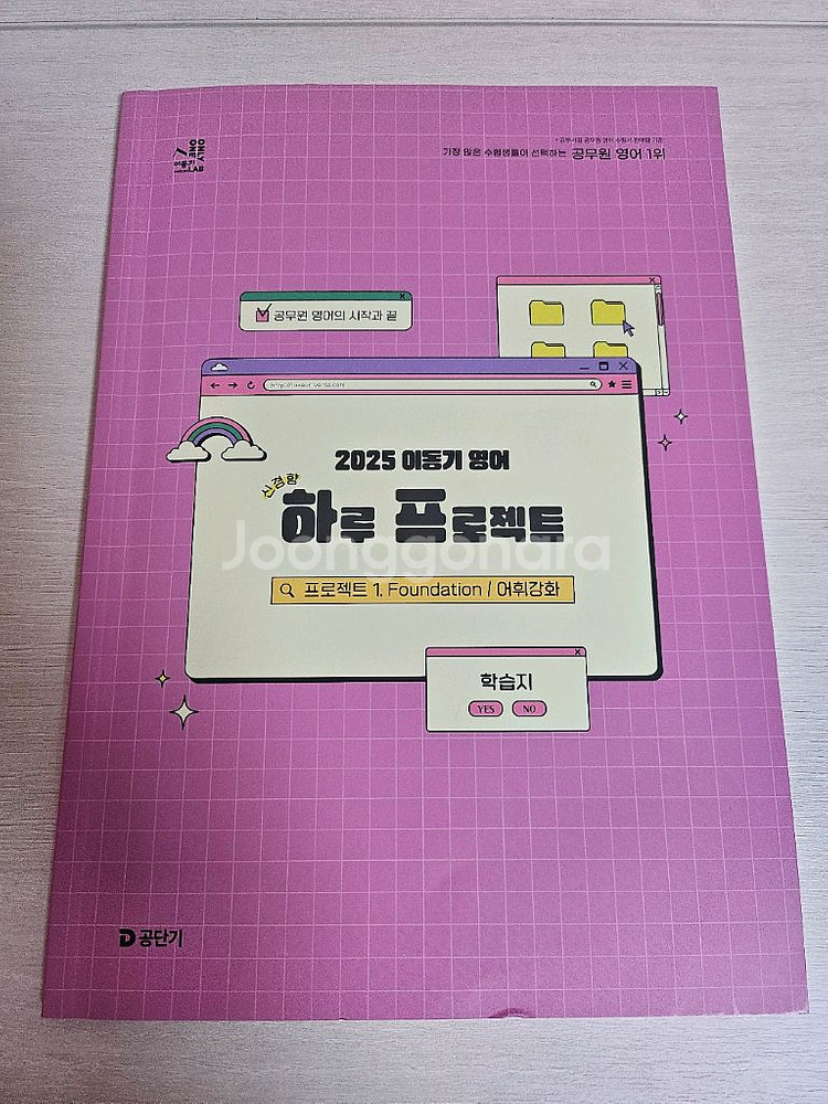 2025 이동기 영어 신경향 all in one--5