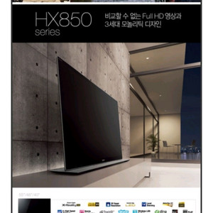 소니 브라비아 40hx850 tv 팝니다.