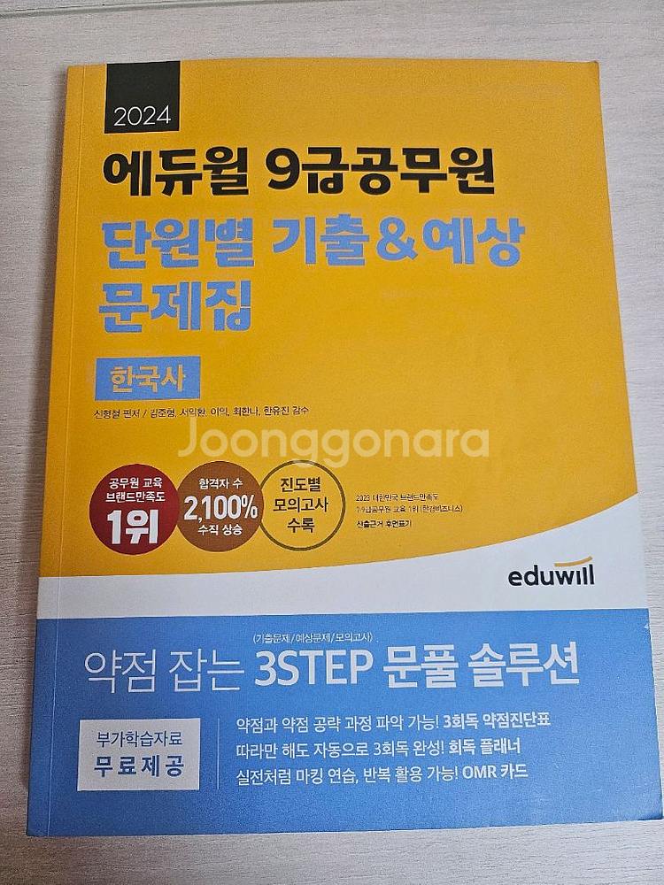 2024 에듀윌 7급 9급 단원별 기출 한국사 행정법--1