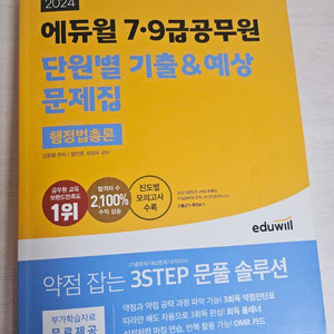 2024 에듀윌 7급 9급 단원별 기출 한국사 행정법
