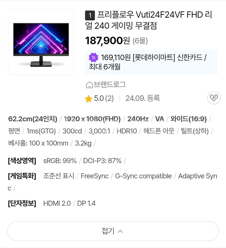 프리플로우 240hz 게이밍 모니터 (무결점)--0