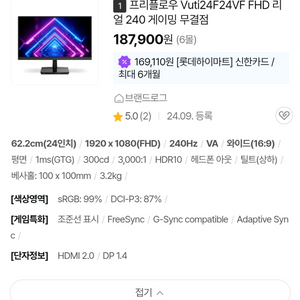 프리플로우 240hz 게이밍 모니터 (무결점)