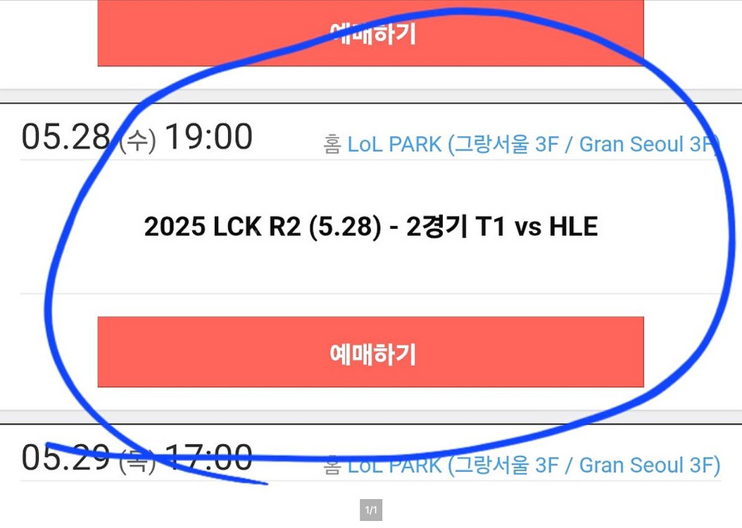 lck T1 vs HLE 5/28 티켓 2좌석 구합니다--0