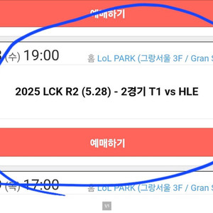 lck T1 vs HLE 5/28 티켓 2좌석 구합니다