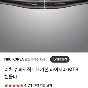 리치슈퍼로직카본핸들바