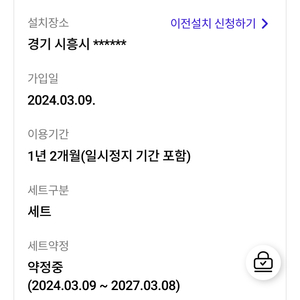 Skt wifi+인터넷+BTV(애플tv)까지 일체양도